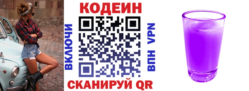 Codein напиток Lean (лин)  Купить где  Звенигово 